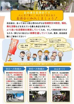 自治会への加入促進チラシ