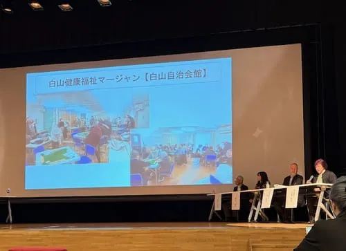 緑区社会福祉大会