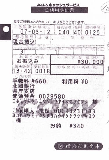 「令和6年能登豪雨災害」義援金